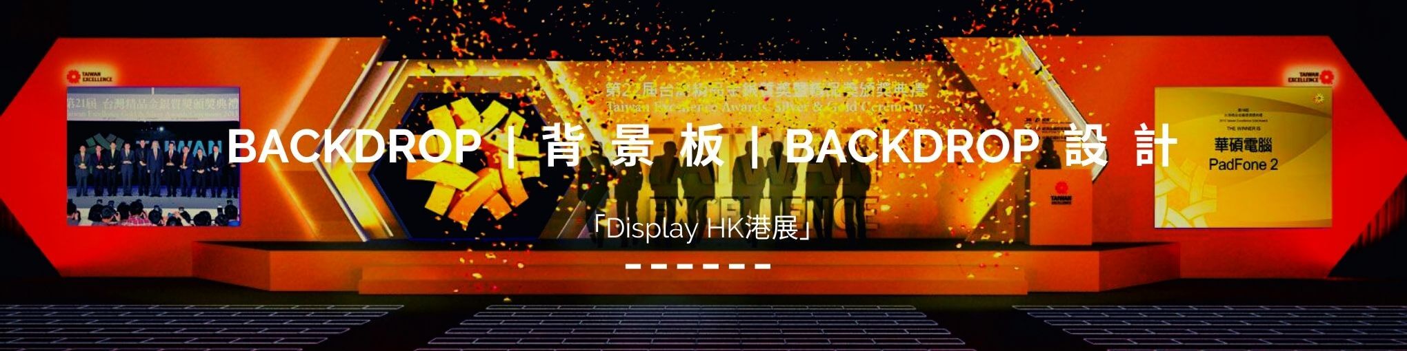Backdrop, 背景板, Backdrop設計 - banner